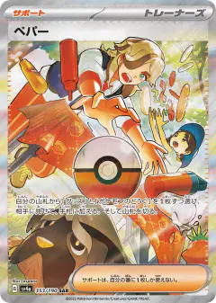 Arven 353/190, Shiny Treasure ex Japanese card