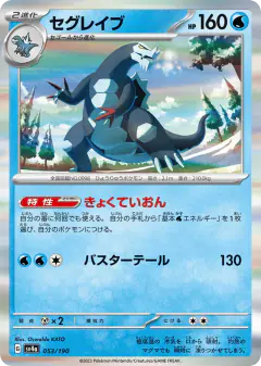 Baxcalibur 053/190, Shiny Treasure ex Japanese card