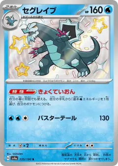 Baxcalibur 235/190, Shiny Treasure ex Japanese card