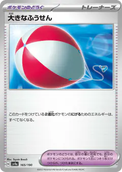 Big Air Balloon 165/190, Shiny Treasure ex Japanese card