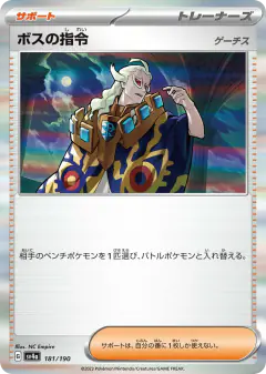 Boss's Orders 181/190, Shiny Treasure ex Japanese card