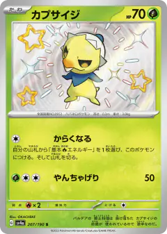 Capsakid 207/190, Shiny Treasure ex Japanese card
