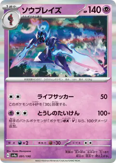 Ceruledge 091/190, Shiny Treasure ex Japanese card