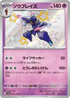 Ceruledge 268/190, Shiny Treasure ex Japanese card