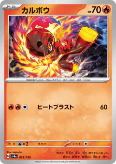 Charcadet 033/190, Shiny Treasure ex Japanese card