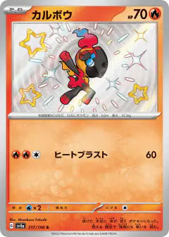 Charcadet 217/190, Shiny Treasure ex Japanese card