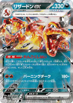 Charizard ex 115/190, Shiny Treasure ex Japanese card