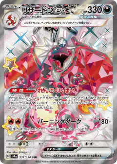 Charizard ex 331/190, Shiny Treasure ex Japanese card