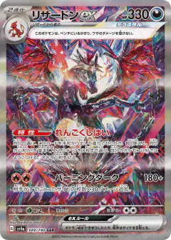 Charizard ex 349/190, Shiny Treasure ex Japanese card