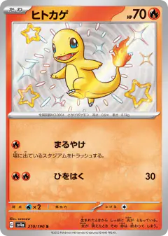 Charmander 210/190, Shiny Treasure ex Japanese card