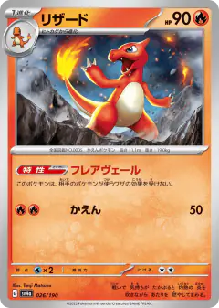 Charmeleon 026/190, Shiny Treasure ex Japanese card