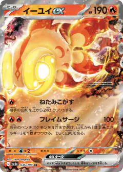 Chi-Yu ex 035/190, Shiny Treasure ex Japanese card
