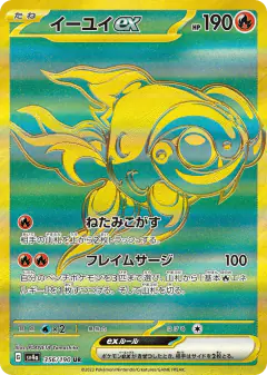 Chi-Yu ex 356/190, Shiny Treasure ex Japanese card