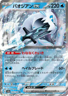 Chien-Pao ex 054/190, Shiny Treasure ex Japanese card
