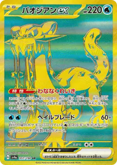 Chien-Pao ex 357/190, Shiny Treasure ex Japanese card
