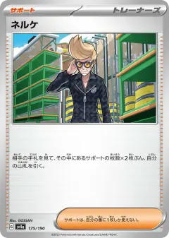 Clive 175/190, Shiny Treasure ex Japanese card