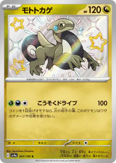 Cyclizar 303/190, Shiny Treasure ex Japanese card