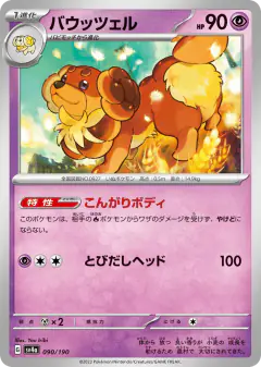 Dachsbun 090/190, Shiny Treasure ex Japanese card