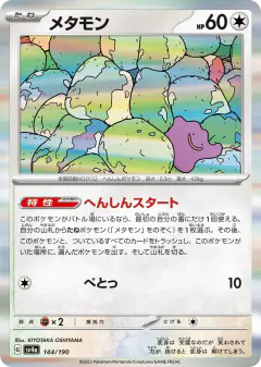 Ditto 144/190, Shiny Treasure ex Japanese card