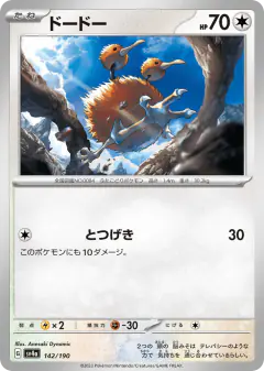 Doduo 142/190, Shiny Treasure ex Japanese card