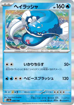 Dondozo 049/190, Shiny Treasure ex Japanese card