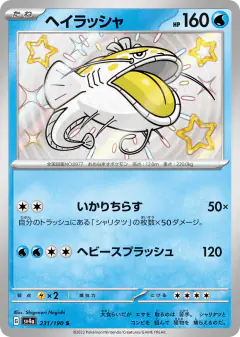 Dondozo 231/190, Shiny Treasure ex Japanese card