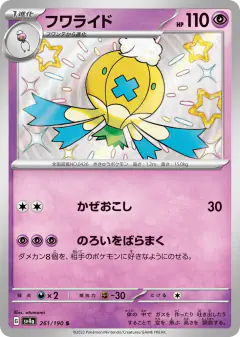 Drifblim 261/190, Shiny Treasure ex Japanese card