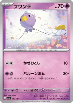 Drifloon 083/190, Shiny Treasure ex Japanese card