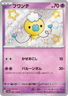 Drifloon 260/190, Shiny Treasure ex Japanese card