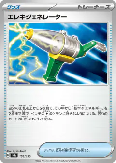 Electric Generator 156/190, Shiny Treasure ex Japanese card