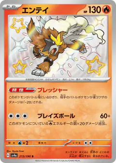 Entei 213/190, Shiny Treasure ex Japanese card
