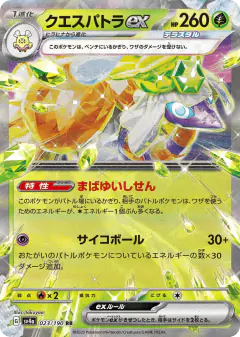 Espathra ex 023/190, Shiny Treasure ex Japanese card