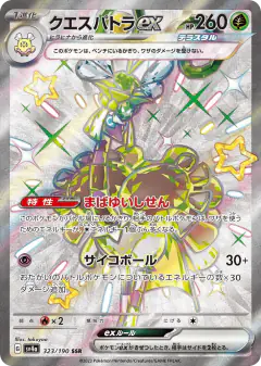 Espathra ex 323/190, Shiny Treasure ex Japanese card