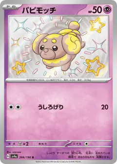 Fidough 266/190, Shiny Treasure ex Japanese card