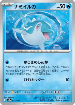 Finizen 046/190, Shiny Treasure ex Japanese card