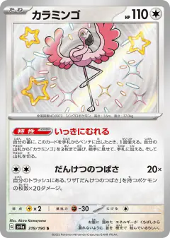 Flamigo 319/190, Shiny Treasure ex Japanese card