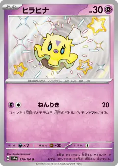 Flittle 270/190, Shiny Treasure ex Japanese card