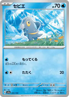 Frigibax 051/190, Shiny Treasure ex Japanese card