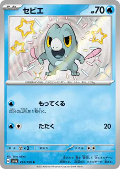 Frigibax 233/190, Shiny Treasure ex Japanese card