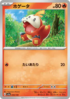 Fuecoco 030/190, Shiny Treasure ex Japanese card
