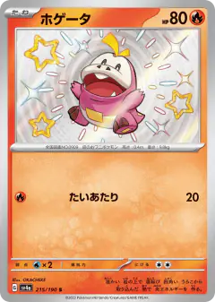 Fuecoco 215/190, Shiny Treasure ex Japanese card
