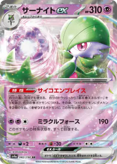 Gardevoir ex 082/190, Shiny Treasure ex Japanese card