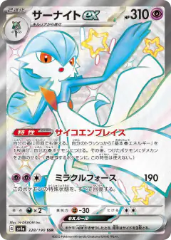 Gardevoir ex 328/190, Shiny Treasure ex Japanese card