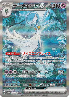 Gardevoir ex 348/190, Shiny Treasure ex Japanese card