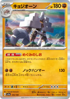 Garganacl 109/190, Shiny Treasure ex Japanese card