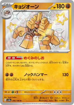 Garganacl 285/190, Shiny Treasure ex Japanese card
