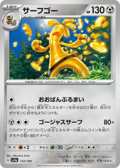 Gholdengo 133/190, Shiny Treasure ex Japanese card