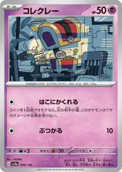 Gimmighoul 099/190, Shiny Treasure ex Japanese card