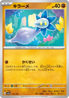 Glimmet 110/190, Shiny Treasure ex Japanese card
