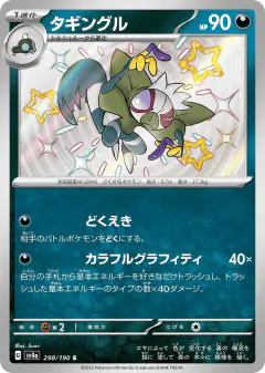Grafaiai 298/190, Shiny Treasure ex Japanese card
